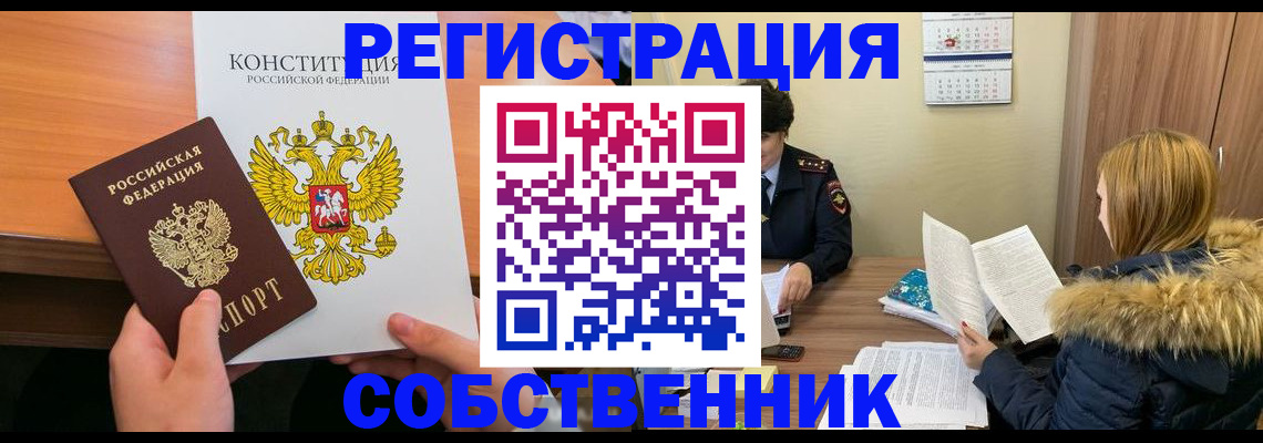 временная регистрация надежно в Красноярске