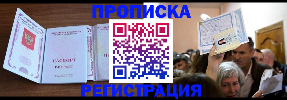 где прописаться в Красноярске