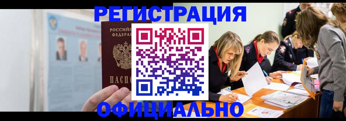 прописка ребенка в Красноярске