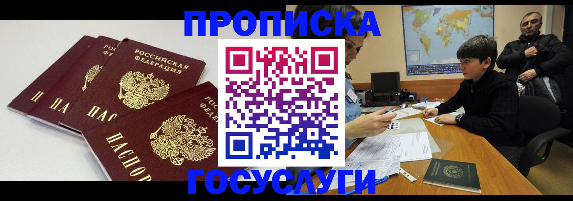 прописка для военкомата в Красноярске