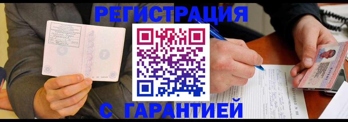 временная регистрация купить в Красноярске