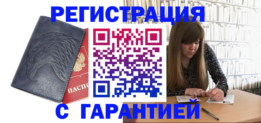 прописка для работы в Красноярске