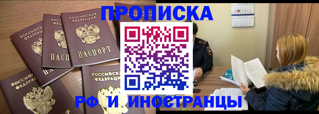 прописка от собственника в Красноярске